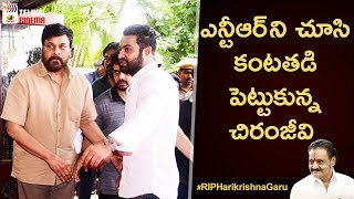 Chiranjeevi Gets Emotional about HariKrishna | RIP Nandamuri Harikrishna | Jr NTR | Telugu Cinema