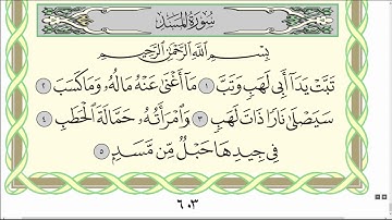 Коран. Сура "Аль-Масад" № 111. Чтение. #арабский #коран #ислам