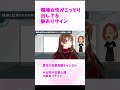 【脈ありサイン】職場女性はこっそり出してます#shorts #恋愛心理 #脈ありサイン