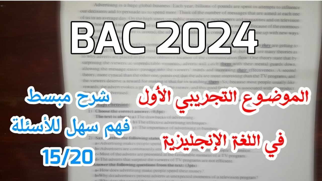 وضع النقاط على الحروف لنهاية السنة: حل موضوع تجريبي أول لبكالوريا 2024 في اللغة الإنجليزية