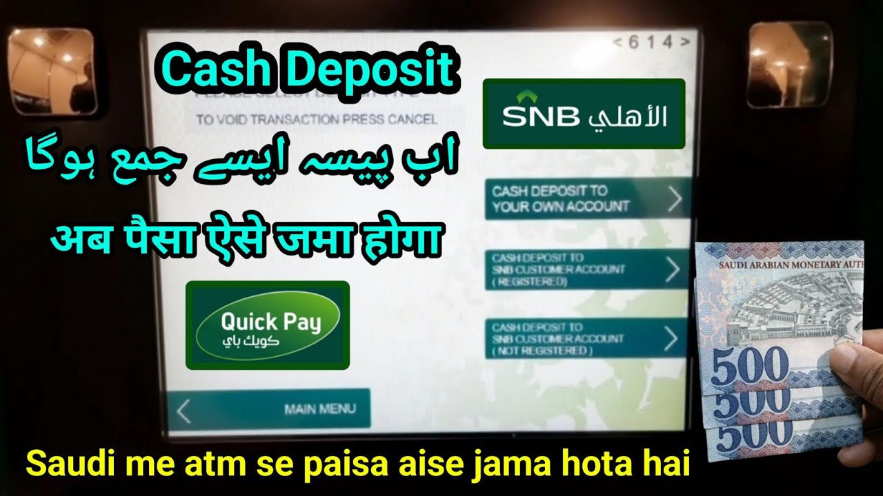 atm-se-paise-kaise-jama-kare-atm-paise-deposit-snb-atm-cash-deposit