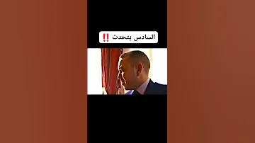 ملكنا سيد الرجال وولد القاع 