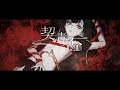 契毒盃 / 肆ノ島來世