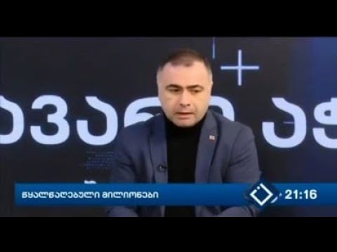 კახა გუჩმანიძე - თოქ-შოუ \"მთავარი აჭარაში\" - წყალწაღებული მილიონები (08.02.2022)