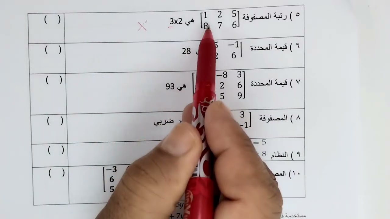 اختبار رياضيات ٢-١ المصفوفات هام النهائي