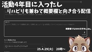 続概要欄と向き合う作業配信