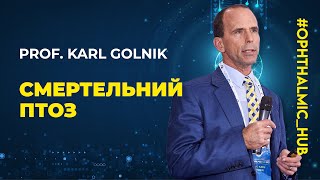 ⭐️ Prof. Karl Golnik - Смертельний птоз