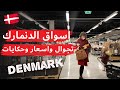 اسواق الدنمارك حكايات ودردشة ومعلومات 