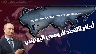 قلوب من حديد 4 || أحلام الاتحاد الروسي البوتيني || TNO-The New Order