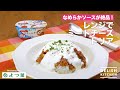 なめらかソースが絶品！レンジでミートチーズドリア｜　How to Make Meat Cheese Doria