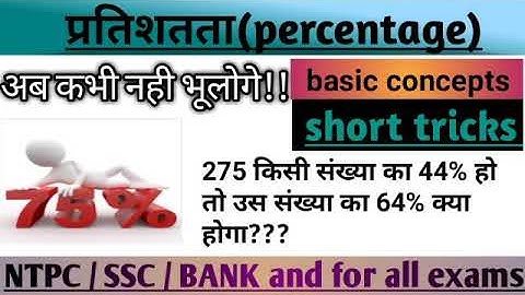 Percentage Tricks/ Shortcuts /Formula/ Percentage Problems, tricks and Shortcuts/ DSSSB, CTET, KVS