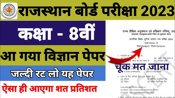 RBSE Class 8th SCIENCE Paper 2023 | Rajasthan Board Class 8th SCIENCE Model Paper 2023 #rbse8thpaper
