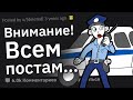 Полицейские Cливают Cитуации "Внимание! Всем постам!"