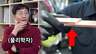 금속이 찰흙처럼 붙을 수 있다고..? 교수님께 검증받아 봤습니다