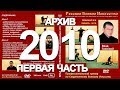 СЕМИНАР в Екатеринбурге 2010 год (Первая часть)