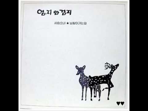 사슴소녀 (+) 엄지와 검지(1980)