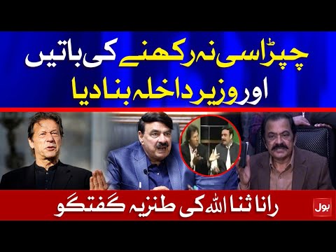 Rana Sanaullah Blast Sheikh Rasheed