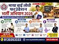 📚 MBL Foundation Education Project | गरीब बच्चों को मिल रही फ्री शिक्षा 🙌