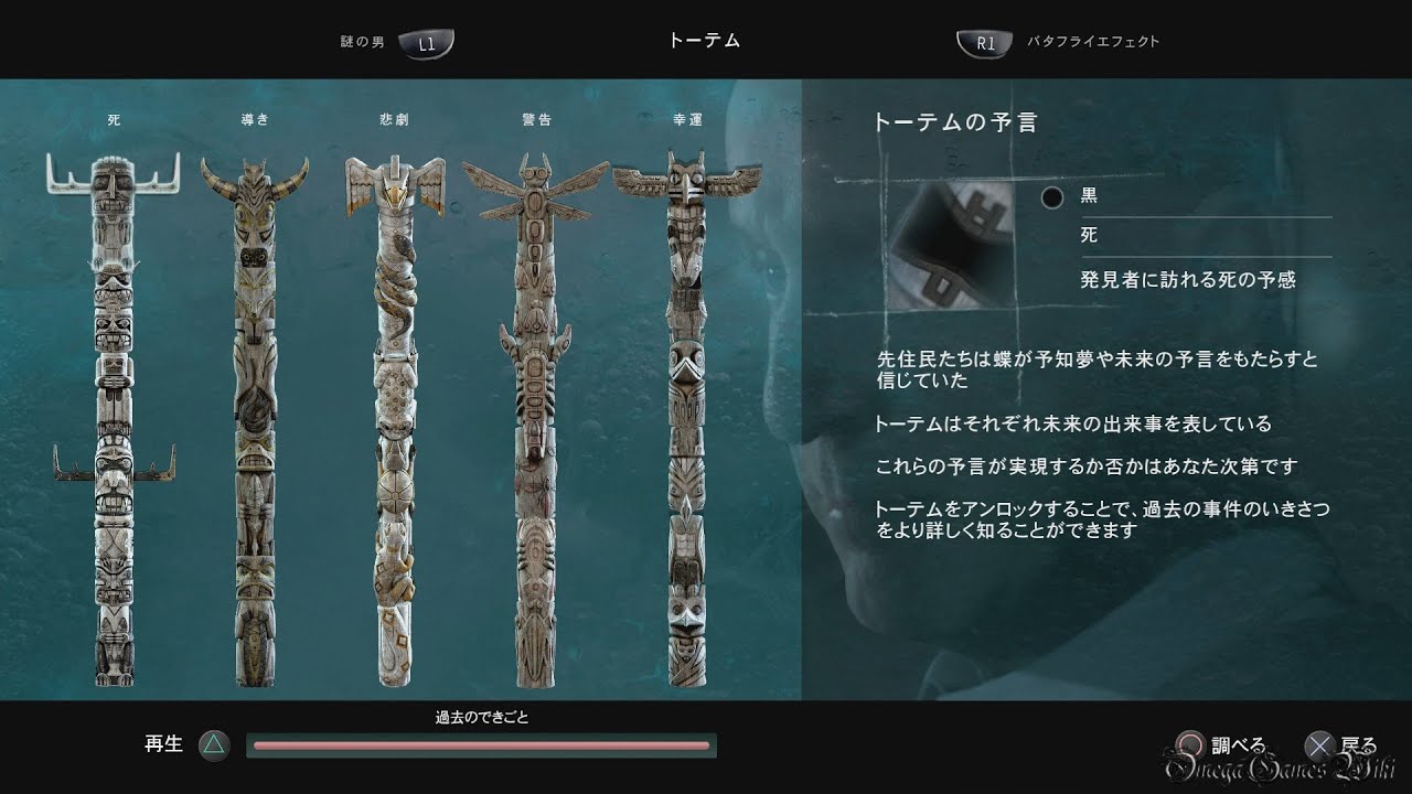 Until Dawn - 惨劇の山荘 - 番外編・トーテムの予言