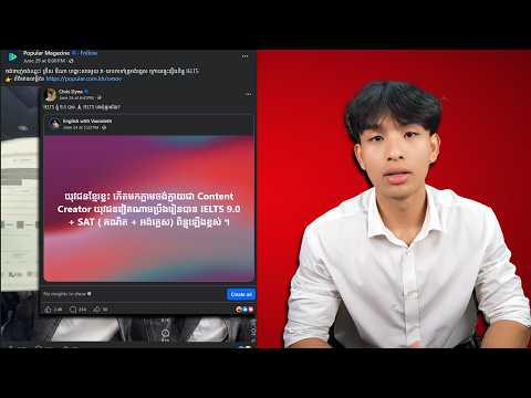 វែកញែក ករណី Chris Dyna និង គ្រូ Online