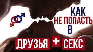 4 женских правила, чтобы НЕ ВЛЯПАТЬСЯ в отношения 