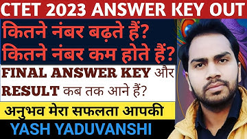 Ctet Answer Key 2023 | Ctet Ke baad Kya Kare | Ctet Official Answer Key #ctet #ctet2023 #ctetresult