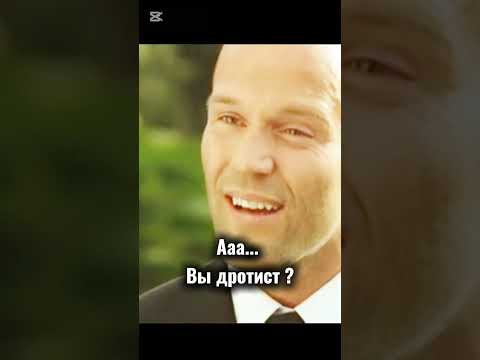 Стэтхэм. Дротист. #цитаты #стэтхэм #смех #пасха #джейсонстэйтем #приколы #мемы #юмор