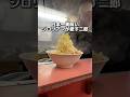 日本一美味いジロリアンが愛す二郎