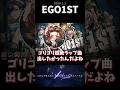 【EGO1ST】ゴリゴリラップだしたかった【りうらくん】#いれいす #切り抜き #りうらくん