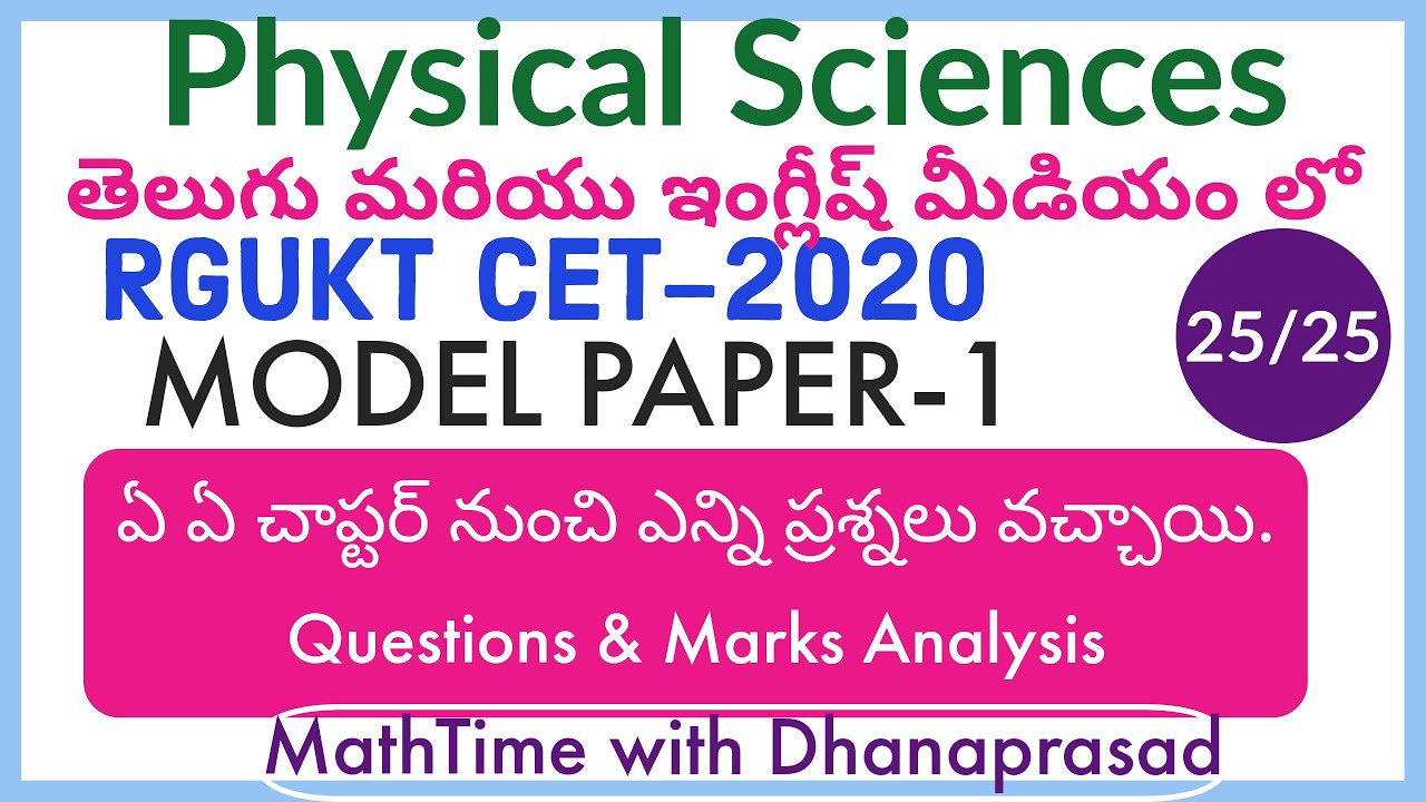 RGUKT CET- MODEL PAPER-1 Physical Sciences Marks Distribution | AP IIIT ENTRANCE TEST MODEL PAPER |