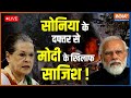 India TV LIVE | SIT Report On Gujarat Riots | PM Modi | Sonia Gandhi | Teesta Setalvad | Ahmed Patel