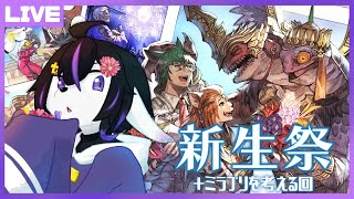 【FF14】祝12周年！新生祭2025をやってミラプリ考える配信【七三ハジメ】