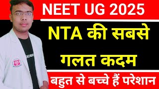 Re-NEET in  2025|NTA official Update|#neetnews|#neet2025
