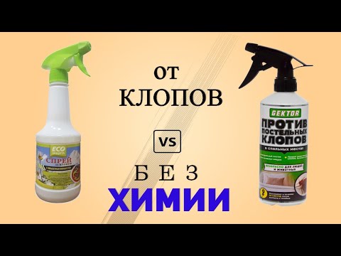 Безопасное СРЕДСТВО ОТ КЛОПОВ в диване БЕЗ ХИМИИ [Гектор vs. Экозащита]