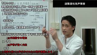 「過緊張性発声障害」井穴刺絡と感情のセルフモニタリング。