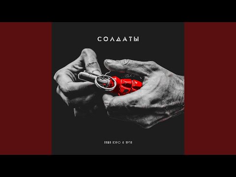 АрЧи, Паша Нэро - БЕЙСЯ!