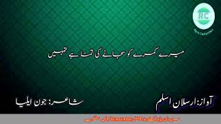 Tum Jab Aaogi To Khoya Hua Pao Gi Mujhe | Urdu Poetry | تم جب آؤ گی تو کھویا ہوا پاؤ گی مجھے | screenshot 2