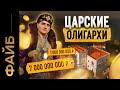 Юсуповы. Проклятие богатейшей семьи Российской империи | ФАЙБ