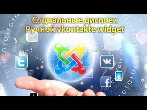 Video: Kaip Pridėti Valdiklį „Vkontakte“