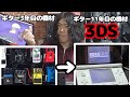 ギター11年目のエフェクターボードを振り返る！【機材遍歴】【3DS】