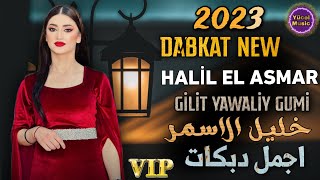 Halil El Asmar [2023] Remix Dabkat الفنان خليل الاسمر دبكات جديد Gilit Yawaliy Gumi Resimi