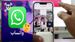 اهم اعدادات الخصوصية في واتساب الايفون watsapp 2022