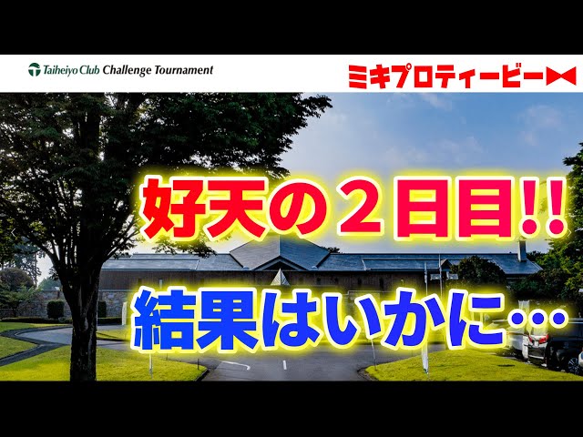 【Abemaツアー】太平洋チャレンジ２日目！決勝は7:50スタート！