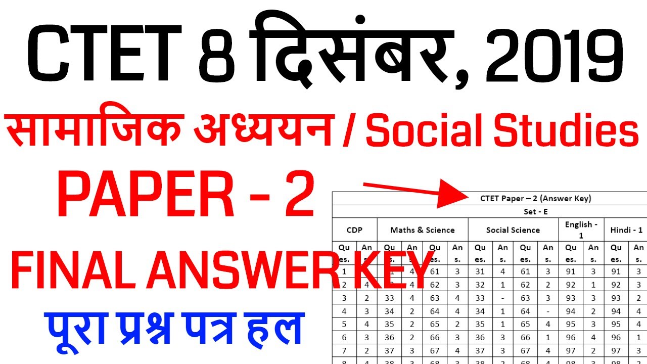 CTET 2019 FULL PAPER 2 Social Studies/Science SOLUTION/ ctet official answer key 8 december, 2019