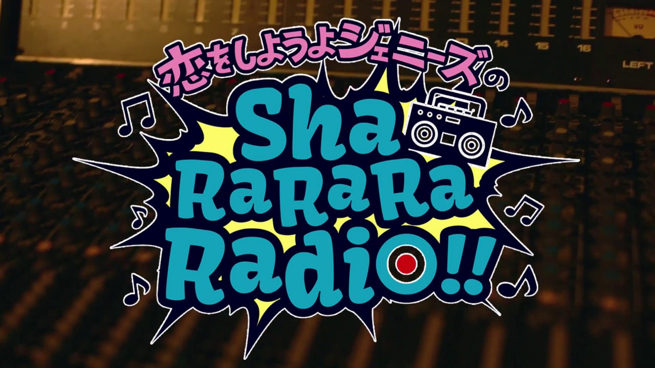 Mv 恋をしようよジェニーズ Sha Ra Ra Ra Radio Pv Youtube