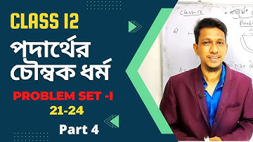 Magnetic Properties Of Materials Class 12 | Problem Set 1 | Part 4 | Class 12 Physics In Bengali