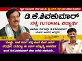 DK Shivakumar ನನ್ನ TUTORIAL ವಿದ್ಯಾರ್ಥಿ | YSV Datta Interview - Part 3 | Total Kannada Manasare