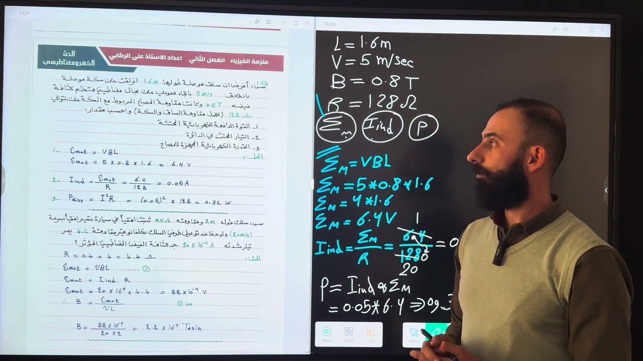 المحاضرة التاسعة من الفصل الثاني حل مسائل الحركية