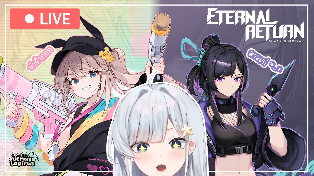 Eternal Rio ETERNAL RETURN 】น้องน่าร้ากกกกกก ♥ นานๆมาเล่นที แง่ม - YouTube