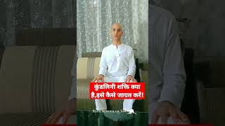 कुंडलिनी शक्ति क्या है ? Yoga Vigyan ke anusaar  इसे कैसे जाग्रत करें ? screenshot 2